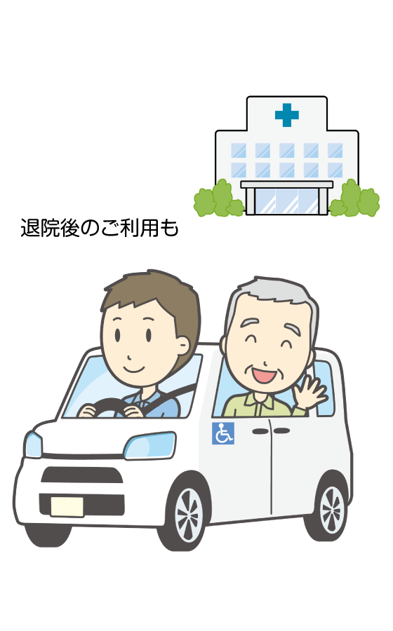 退院してきたイラスト