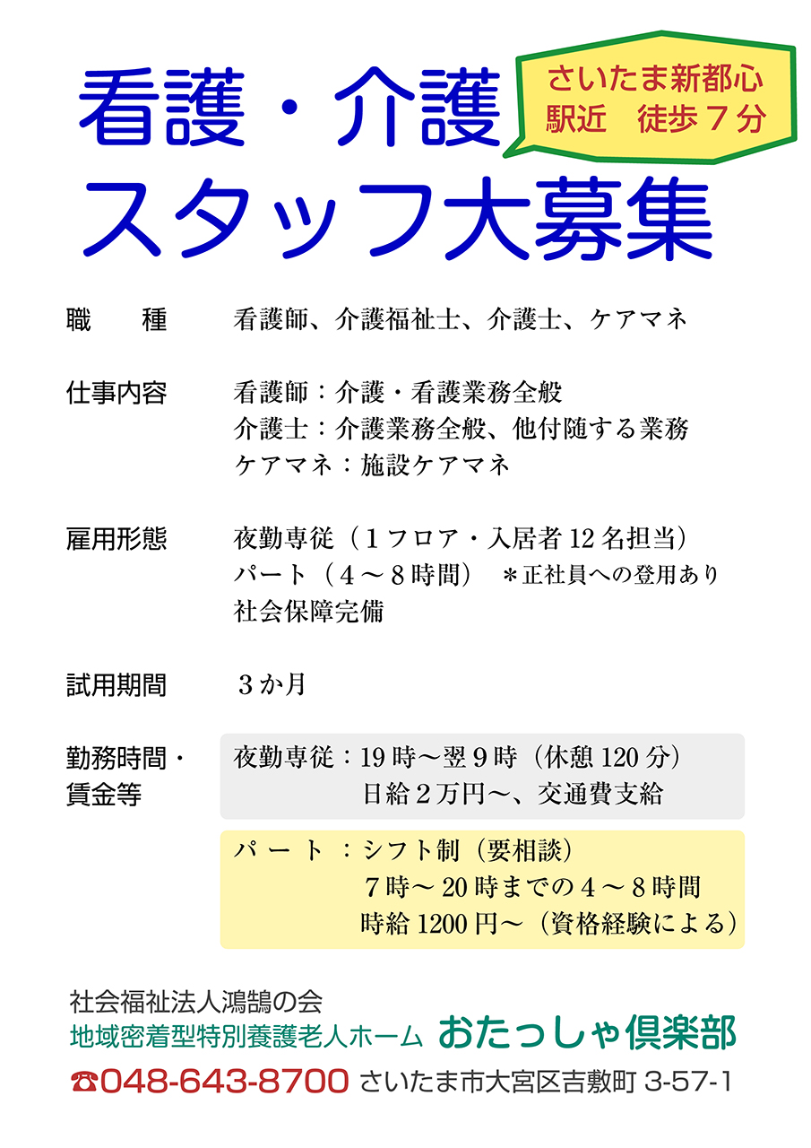 求人情報