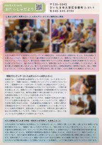 おたっしゃだより134号